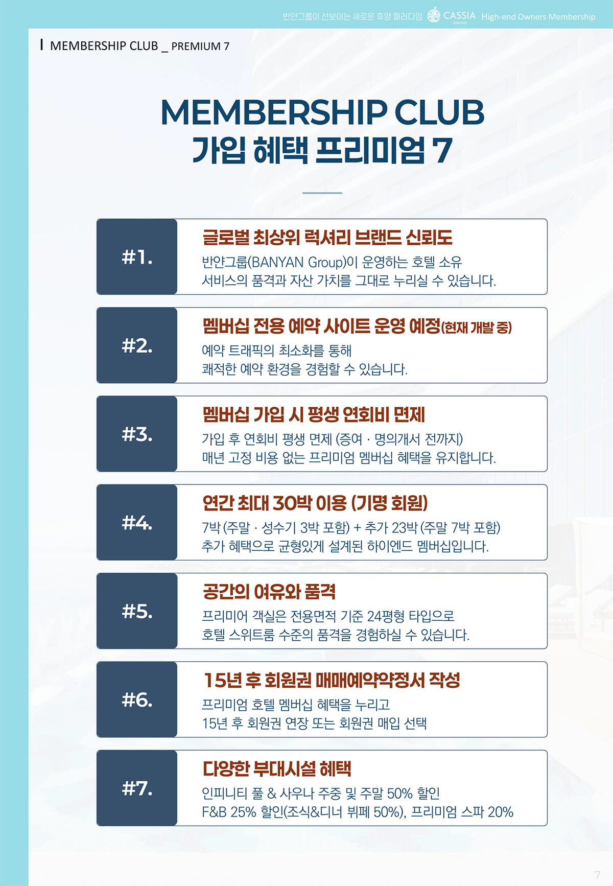 카시아 속초 멤버십 프리미엄 안내